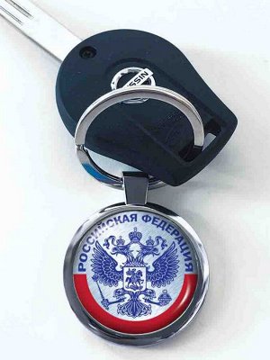 Брелок Патриотичный двухсторонний брелок с гербом РФ - подходит для любых ключей, самая низкая цена №417