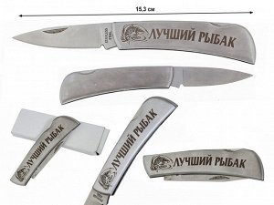 Оригинальный складной нож "Лучший рыбак" с авторской гравировкой на рукояти №1035а