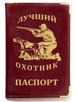 Обложка на паспорт &quot;Лучший охотник&quot; с тиснением - отменно подчеркнёт ваше увлечение охотой №304