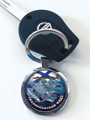 Брелок Двухсторонний брелок "Тихоокеанский флот" - эксклюзивный сувенир для автоключа! №322