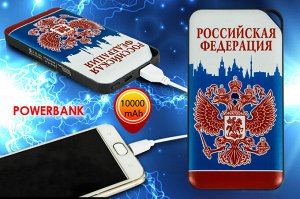 Внешний PowerBank емкостью 10000 мАч с гербом России – патриотичный дизайн, быстрое восполнение ресурса №9