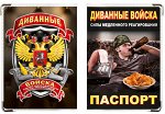 Обложка на паспорт