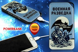 Стильная зарядка Powerbank «Военная разведка» – берите на службу, в командировку, на природу, да куда угодно №19