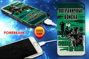 Универсальный внешний аккумулятор Power Bank «Пограничные войска» – источник энергии, который просто работает №6