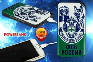 Зарядное устройство PowerBank 10 000 «Пограничная служба ФСБ России», – стильный, бодренький, компактный №33