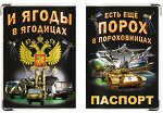 Обложка на паспорт