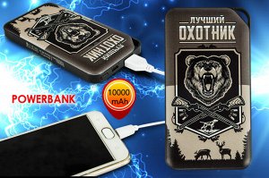 Внешний аккумулятор Powerbank 10000 «Лучший охотник» – не беси зверя звуком разряженного телефона №20