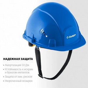 Защитная каска СИНЯЯ