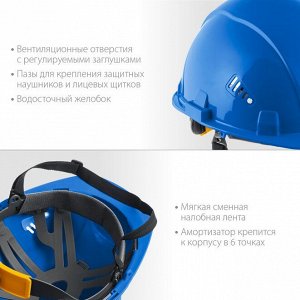 Защитная каска СИНЯЯ