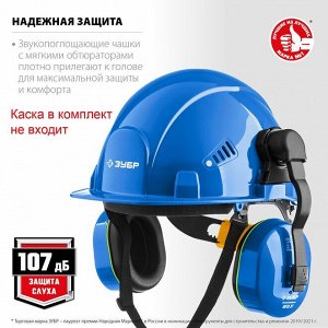 Противошумные наушники