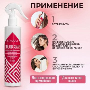 KRASSA Professional Color save Спрей-уход для сохранения цвета окрашенных волос, 250 мл