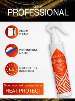 KRASSA Professional Heat protect Термозащитный спрей для волос, 250 мл
