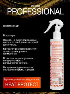 KRASSA Professional Heat protect Термозащитный спрей для волос, 250 мл