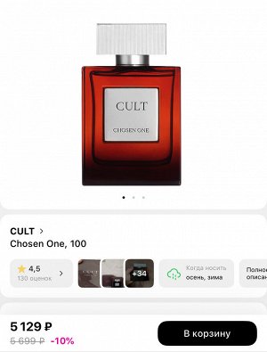 Мужские духи CULT Chosen ONE 100 мл. Оригинал