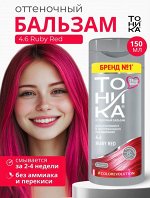 ТОНИКА Оттеночный бальзам Color evolution тон 4.6 Ruby Red 150мл