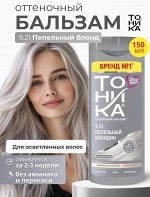 ТОНИКА Оттеночный бальзам  с эффектом ламинирования тон 9.21 Пепельный Блондин 150мл