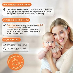 KRASSA MED ПАНТЕНОЛ 5% Бальзам для всей семьи, с Витаминами А,Е,F (насос) 250мл