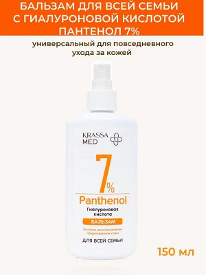 Спрей-Бальзам PANTHENOL 7% с Гиалуроновой Кислотой  для всей семьи, Спрей 150 мл, для лица, рук и тела