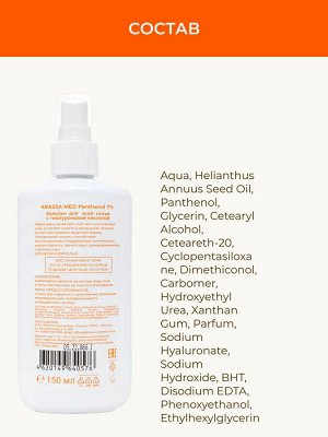 Спрей-Бальзам PANTHENOL 7% с Гиалуроновой Кислотой  для всей семьи, Спрей 150 мл, для лица, рук и тела