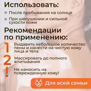 KRASSA MED PANTHENOL 7% Пенка после загара для всей семьи с гиалуроновой кислотой охлаждающая, 150 мл