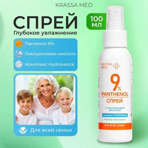 KRASSA MED PANTHENOL 9% Спрей после загара для всей семьи «глубокое увлажнение» с гиалуроновой кислотой, 100 мл