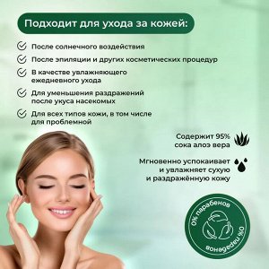 KRASSA MED Алоэ Вера 95% Гель для лица и тела увлажняющий, 150 мл (гиалуроновая кислота, пантенол)