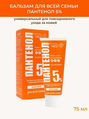 Бальзам ПАНТЕНОЛ 5% с Витаминами А,Е,F для всей семьи, 75 мл в коробке, для лица, рук и тела