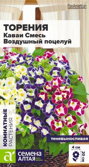 Цветы Торения Каваи Воздушный поцелуй смесь/Сем Алт/цп 5 шт