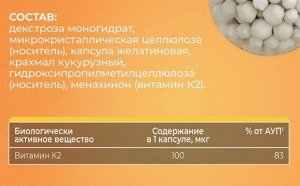 Витамин K aTech ПРОЛОНГ Vitamin K-2 - 60 капс