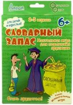 Алиса. Наст. игра &quot;Словарный запас&quot;