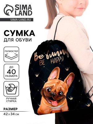 Мешок для обуви «Бульдожка» (с карманом) 42×34 см