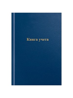 Книга учета OfficeSpace, А4, 96л., клетка, 200 х 290мм, бумвинил, синий, блок офсетный