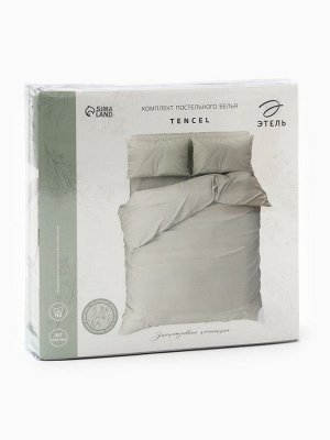 Постельное бельё Этель 2сп Tencel 180*210см, 220*245см, 50*70см-2шт, цвет светло-серый