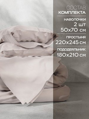 Постельное бельё Этель 2сп Tencel 180*210см, 220*245см, 50*70см-2шт, цвет бежевый