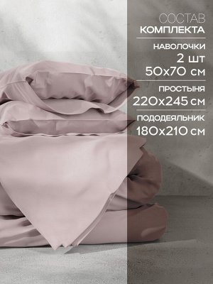 Постельное бельё Этель 2сп Tencel 180*210см, 220*245см, 50*70см-2шт, цвет пудра