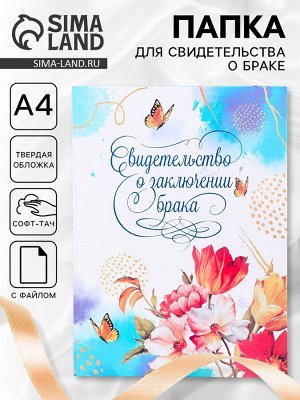 Папка для свидетельства о заключении брака, софт тач, тиснение, «Цветение» 31x22.5 см