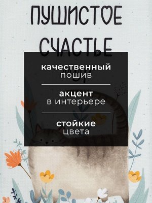 Полотенце Этель "Пушистое счастье" 40х73 см, 100% хлопок, вафля 160 г/м2