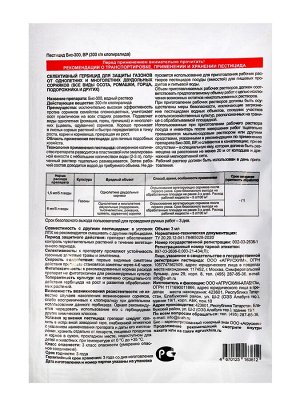 Средство от сорняков на газонах Бис-300, 3 мл