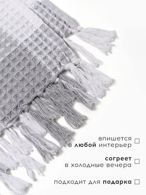 Плед вафельный Этель «Клетка» 130x160 см, светло-серый, хлопок 100%, 350 г