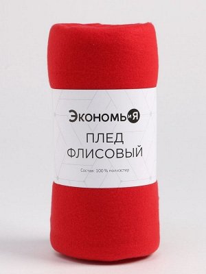 Плед "Экономь и Я" Красный, пл. 180 г/м², 100% п/э