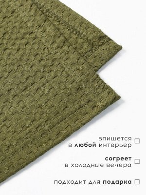 Плед вафельный «Этель» Waffle, 150x240 см, зелёный, вафля 195 г/м²