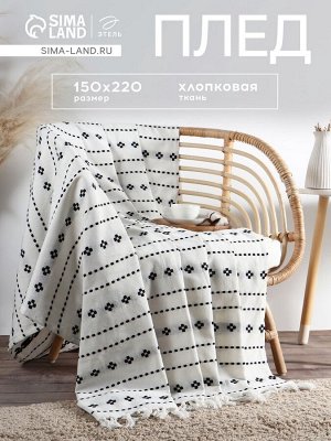 Плед Этель «Графический узор» 150x220 см, 100% хлопок