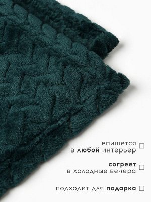Плед «Этель» Zig-zag, изумрудный, 150x200 см, корал-флис 300 г/м²