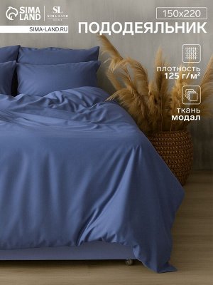 Пододеяльник SL Home Modal 150x220 см, синий