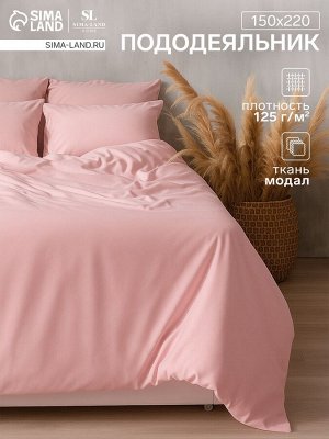 Пододеяльник SL Home Modal 150x220 см, розовый