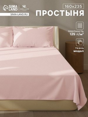 Простыня 1.5 спальная SL Home Modal, 160x235 см, розовая, модал
