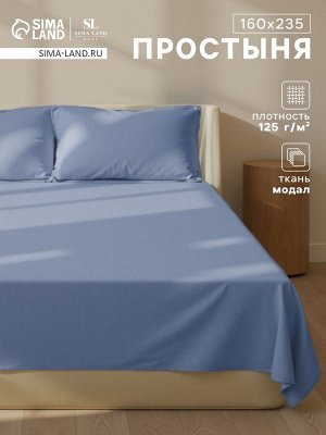 Простыня 1.5 спальная SL Home Modal, 160x235 см, синяя, модал