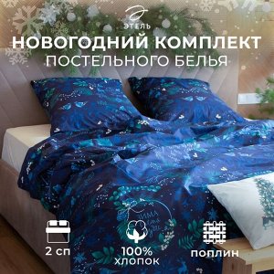 Постельное белье новогоднее Этель 2 сп «Время чудес» 175*215 см, 200*220 см, 70*70 см - 2 штуки