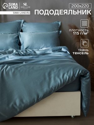Пододеяльник SL Home Tencel 200*220 см , цв. серо-голубой