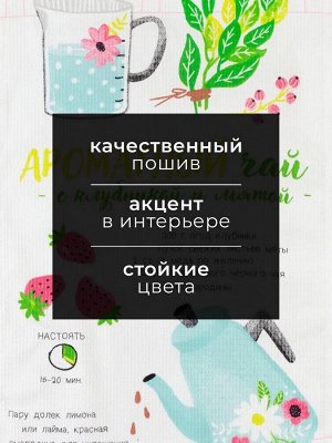Полотенце Доляна «Ароматный чай» 35х60 см, 100% хлопок, вафля 160 г/м2